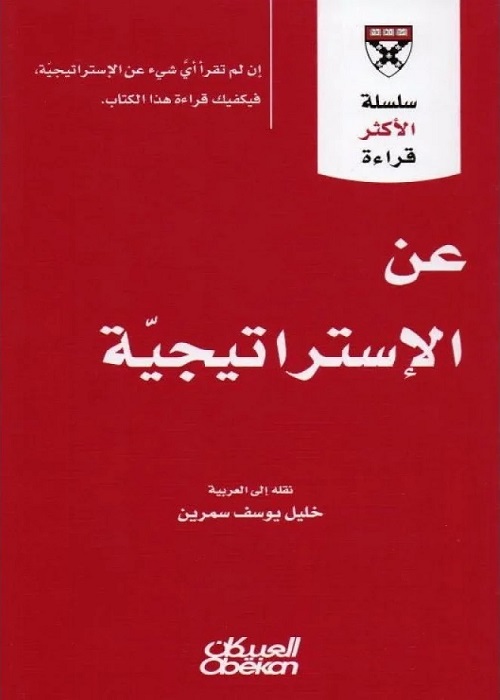 عن الإستراتيجية